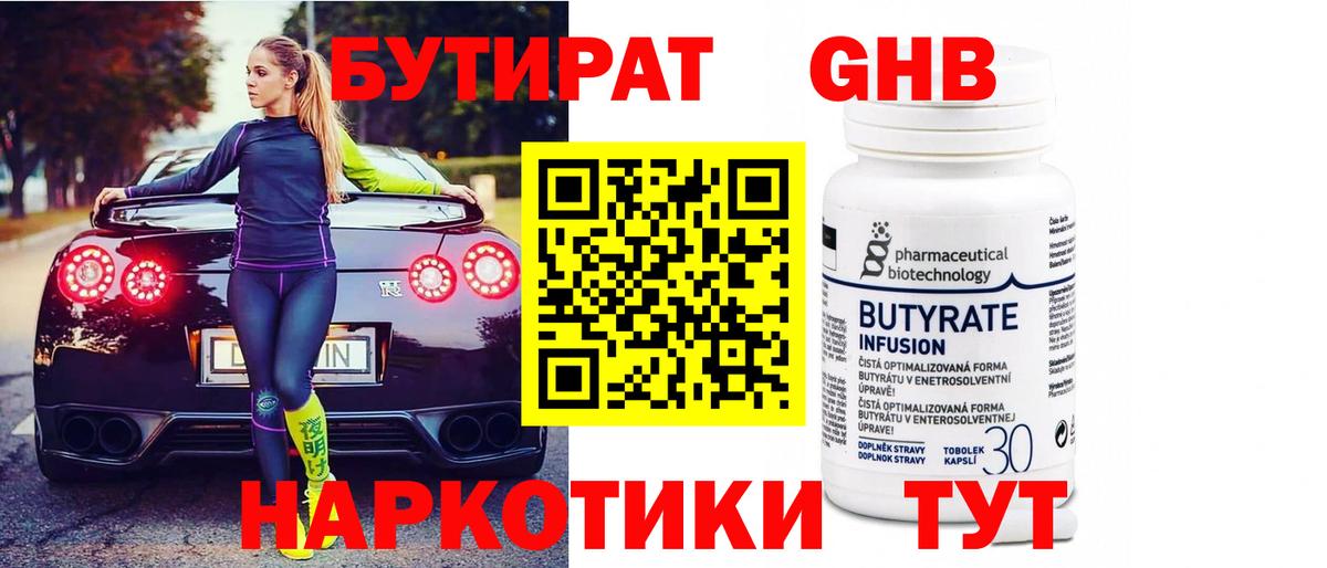 Бутират вода Гагарин