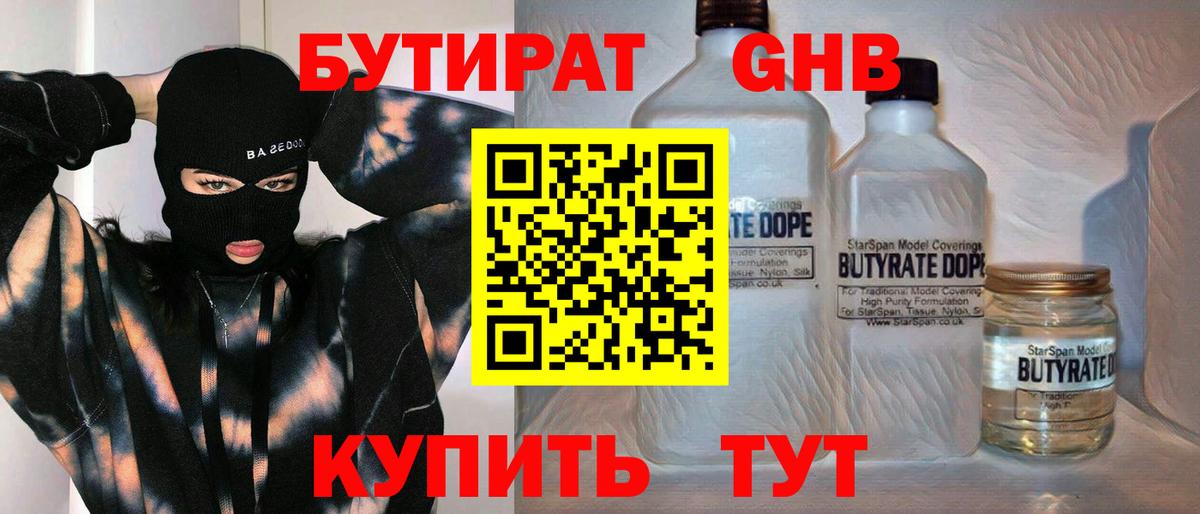Бутират оксибутират  Вход с VPN  Гагарин 