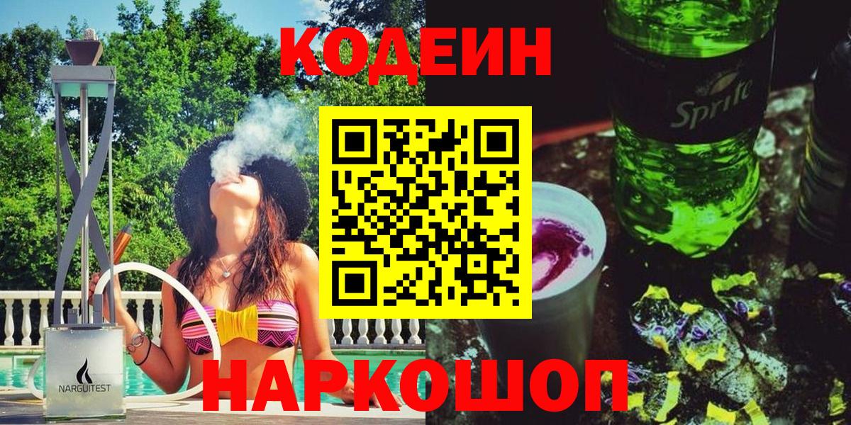 Гагарин  Кодеиновый сироп Lean Purple Drank  Кодеиновый сироп Lean Purple Drank  Вход с VPN 
