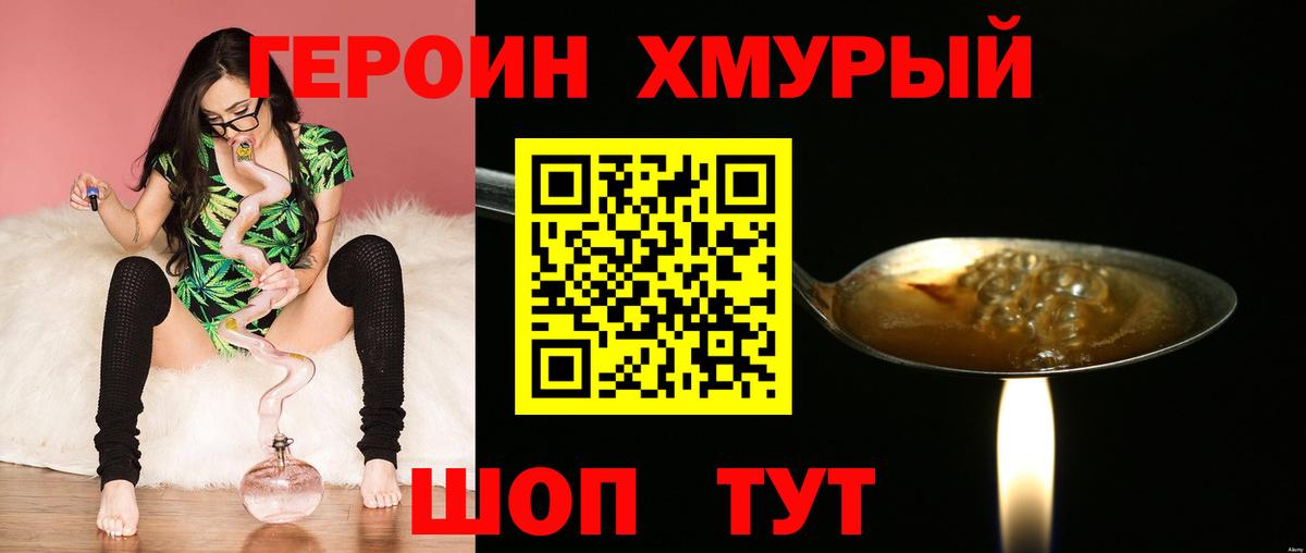 ГЕРОИН белый Гагарин