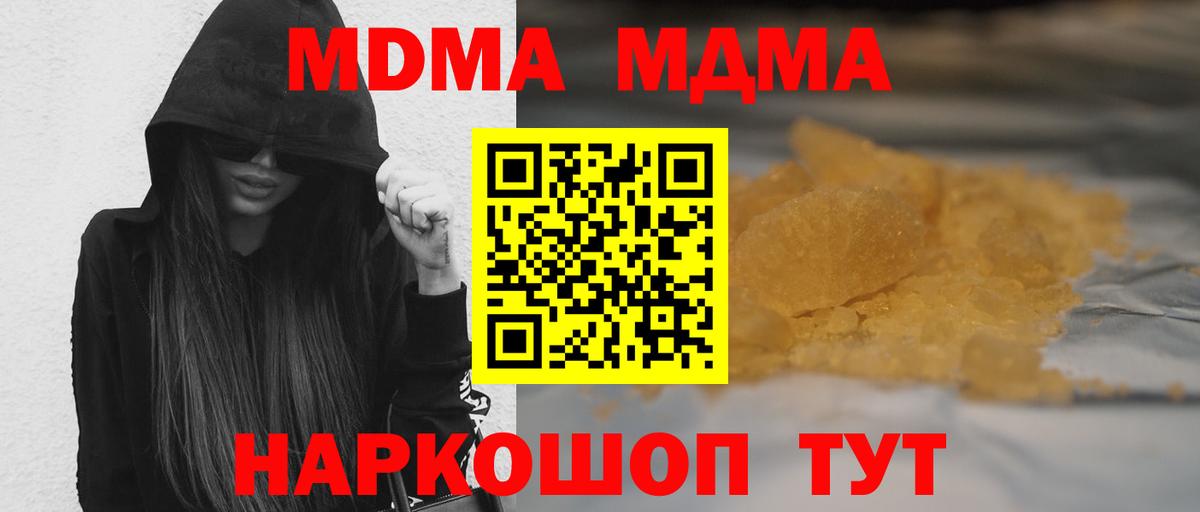 МДМА  МДМА crystal  Вход с VPN  Гагарин  МДМА молли 